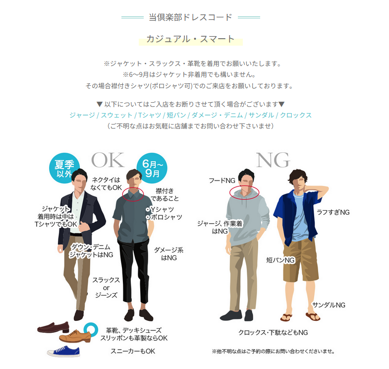 雄琴ソープ フォーナイン ドレスコード