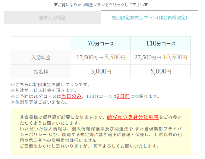 雄琴ソープ_フォーナイン 初回お試し