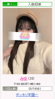 雄琴ソープ_ポッキリ学園_みゆさん