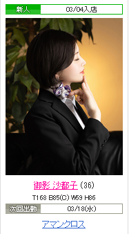 雄琴ソープ　アマンクロス3