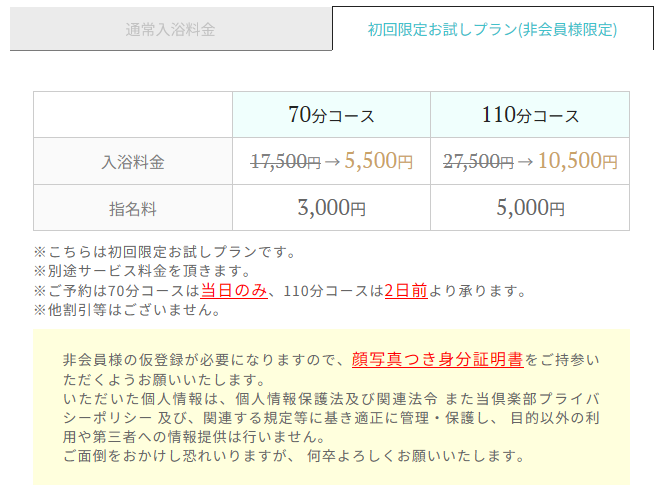 雄琴ソープ_フォーナイン_インビテーション2