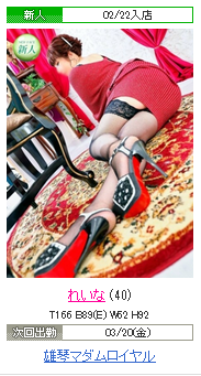 れいな_雄琴ソープ_マダムロイヤル2