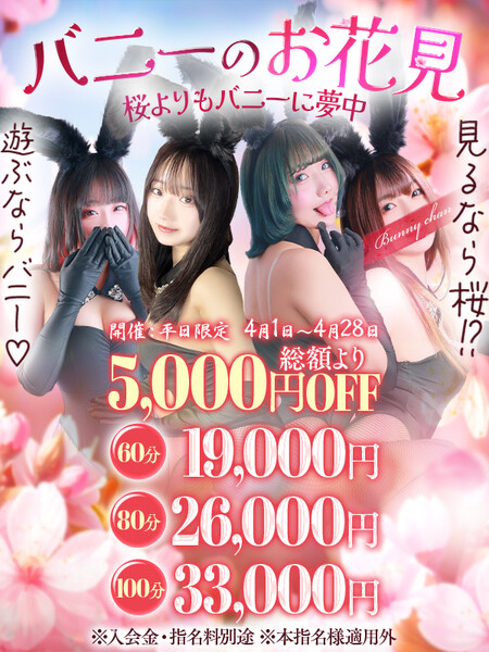 雄琴ソープ_CLUBバニー_