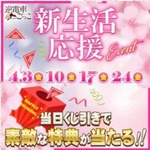 新生活応援イベント