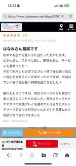 【お礼写メ日記】