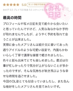 【口コミお礼】💌