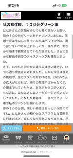 【お礼写メ日記】