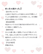 【お礼写メ日記】