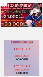 グリーン車も23時からいつだって🉐