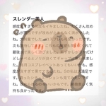 【お礼写メ日記】