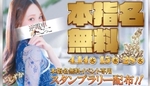 本指名無料✨