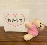 ?明日ラスト1枠?