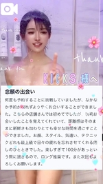 KICKS様へ♡口コミお礼