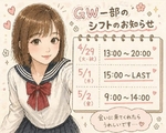 GWシフトです🎀