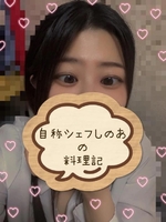 しのあの料理記👩‍🍳