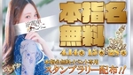 本指名無料っ❣️