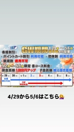 ※4/29から5/6まではこれ👀