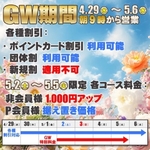 🎪GWについて🎪