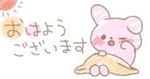 おはよう