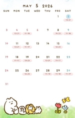 5月の予定