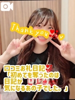口コミラブレター列車💌9通目♡