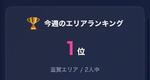解除されました????
