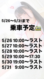 5/26から5月いっぱいまで