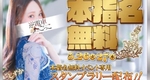 本指名無料✨