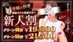 🔰新人割がお得🔰