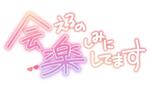 明日