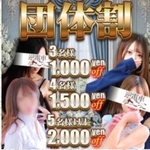 \ 団体割 /