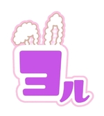 ごめんなさい