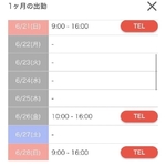 予定!