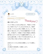 クチコミお礼♡No.3