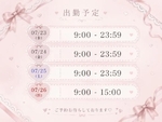 今週の予定🗓