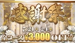 本日最終日！
