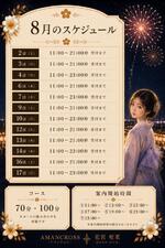 ?8月スケジュール?