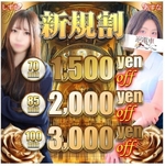 ＼ 新規割 ／