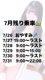 残り7月乗車🚃