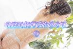 ? 7/25(土)?愛を込めて