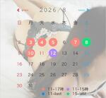 8月前半会える日???