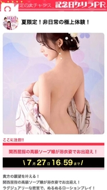 【期間限定👘記念日ゲリラPR❣️】