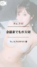 🎤【No.741】余韻までもが大切