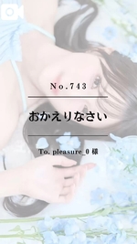 🎤【No.743】おかえりなさい