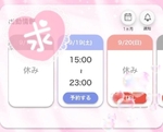 あしたねっ!