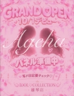 🎀あげは🎀です💖