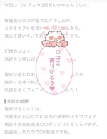 【お礼写メ日記🚃💌】