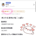 【口コミお礼写メ日記】