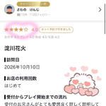 【口コミお礼写メ日記】