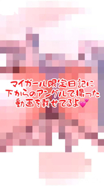 マイガール登録してね💕︎